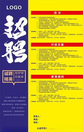 招聘海报诚求职诚精英人才