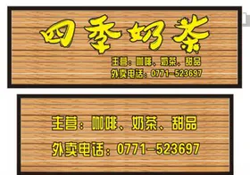 奶茶店木纹招牌