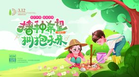 植树节