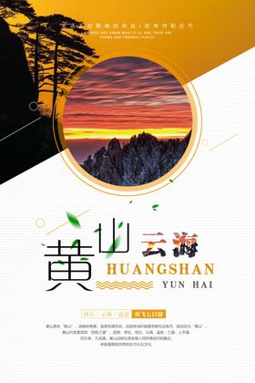 黄山云海
