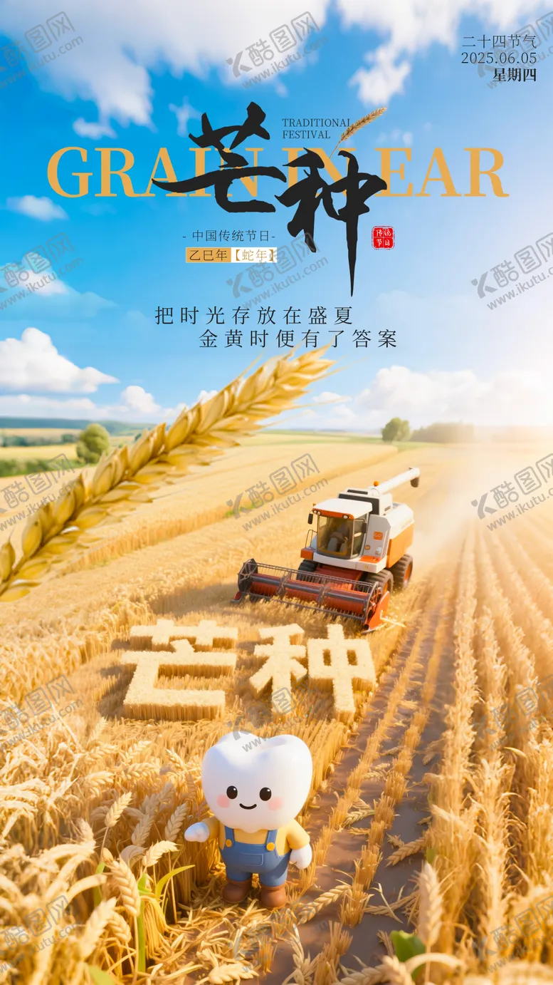 编号：53708606151647177594【酷图网】源文件下载-芒种口腔节气海报