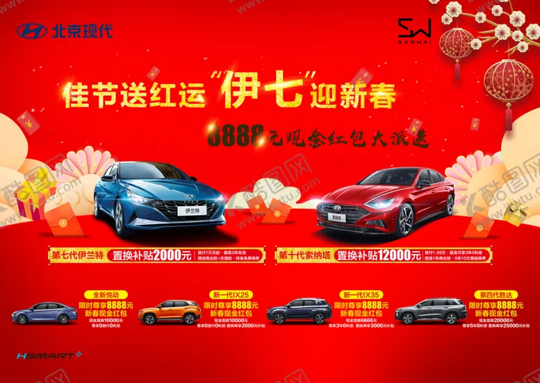 编号：93107406260206279785【酷图网】源文件下载-北京现代汽车新年背景