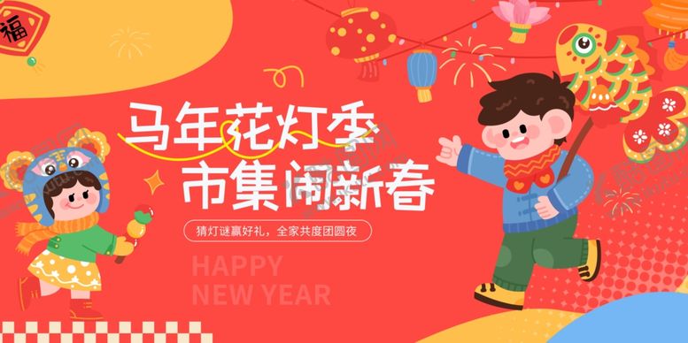 编号：69484604081621375405【酷图网】源文件下载-马年市集活动展板