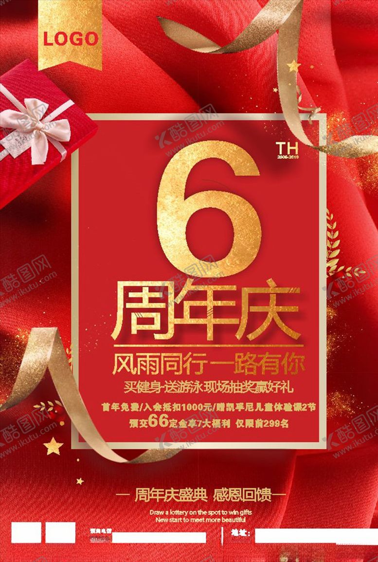 编号：69504905111122507022【酷图网】源文件下载-周年庆海报
