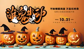 万圣节海报西方日广告展板南瓜搞怪
