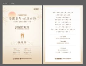 重阳活动邀请函宣传单