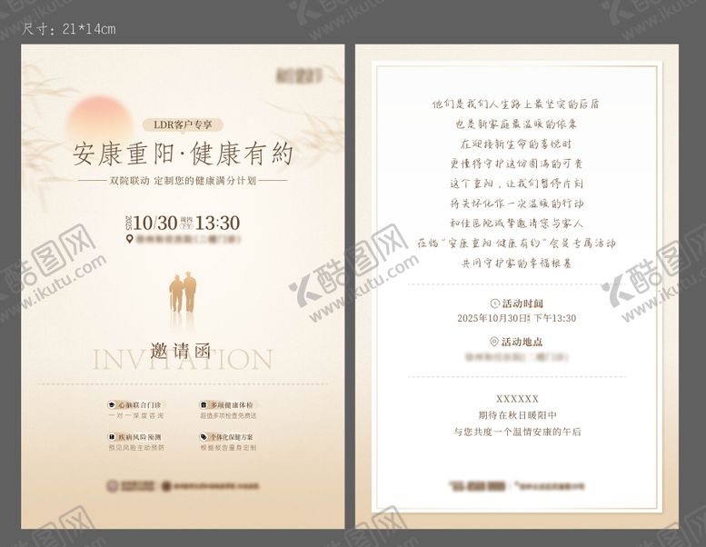 编号：45908911221628048874【酷图网】源文件下载-重阳活动邀请函宣传单