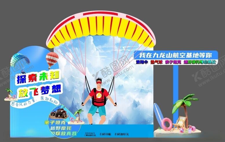编号：13037702170547508877【酷图网】源文件下载-滑翔伞美陈