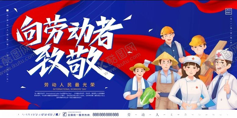 编号：93013206261007112866【酷图网】源文件下载-向劳动者致敬插画海报