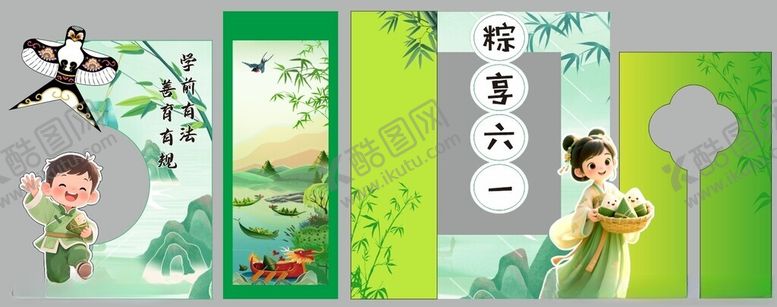 编号：77679307020536505601【酷图网】源文件下载-儿童国风插画端午节美陈