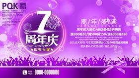 7周年
