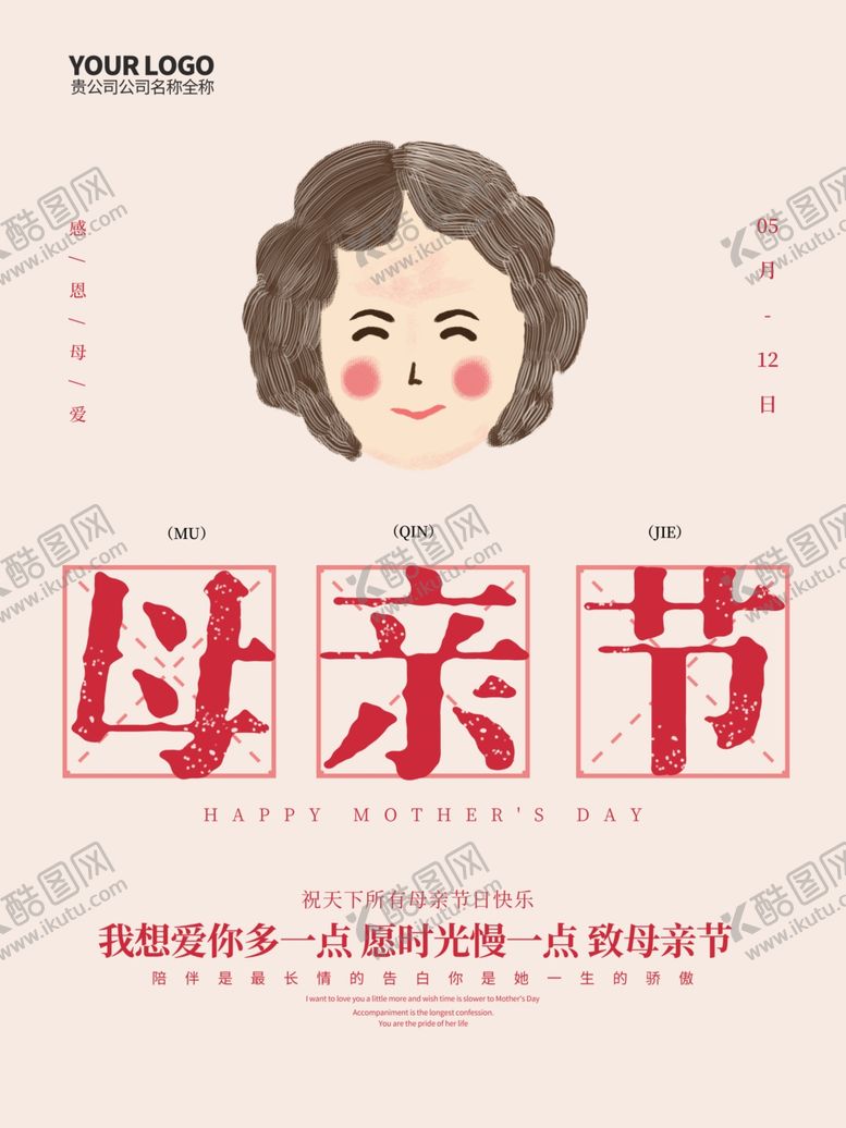 编号：76978010241207164849【酷图网】源文件下载-母亲节