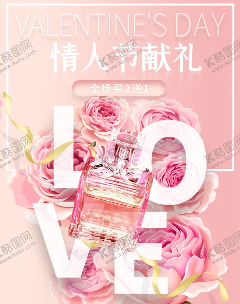 编号：17024906242219537113【酷图网】源文件下载-情人节献礼