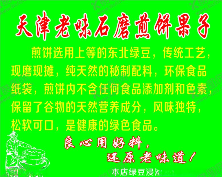 编号：41285609281708567026【酷图网】源文件下载-天津老味石磨煎饼果子