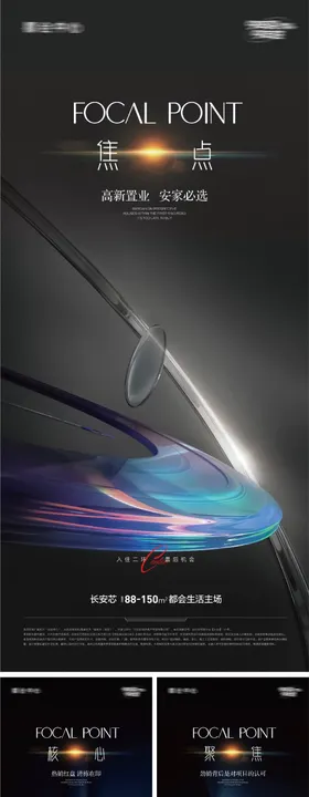 品质地产核心形象黑金系列海报