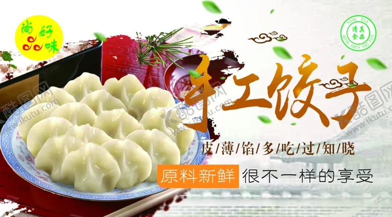 编号：65156809110844452391【酷图网】源文件下载-饺子