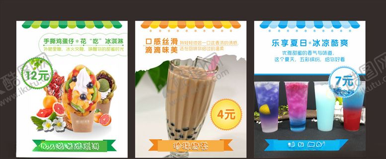 编号：96709707141625325867【酷图网】源文件下载-奶茶海报