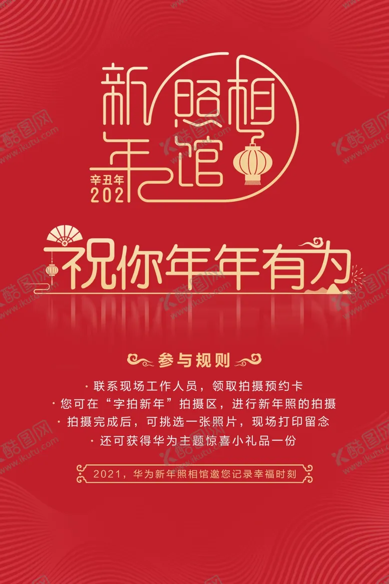 编号：42997003151455335358【酷图网】源文件下载-新年照相馆