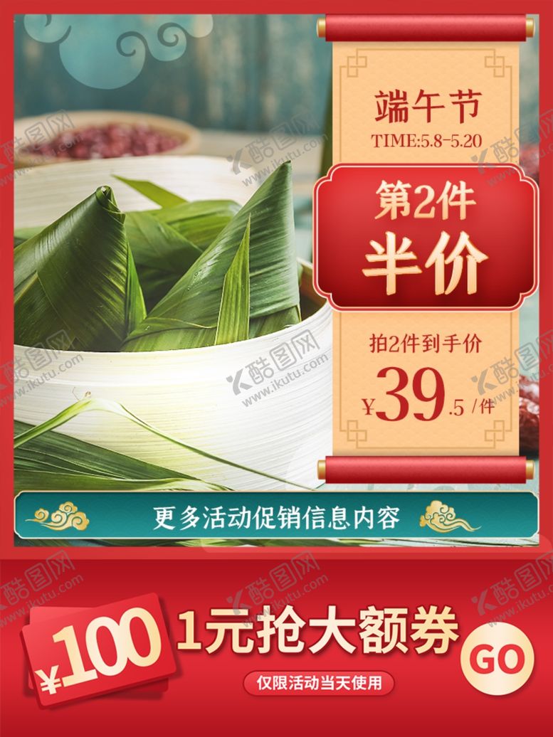 编号：70753107050426012483【酷图网】源文件下载-端午节主图