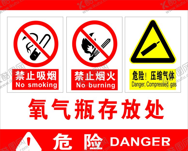 编号：42204006191126555576【酷图网】源文件下载-氧气瓶存放处