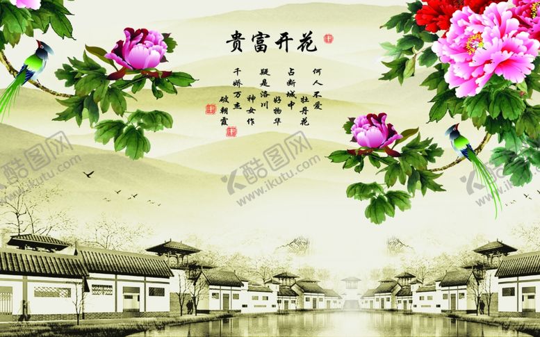 编号：52951110031056466947【酷图网】源文件下载-花开富贵背景墙