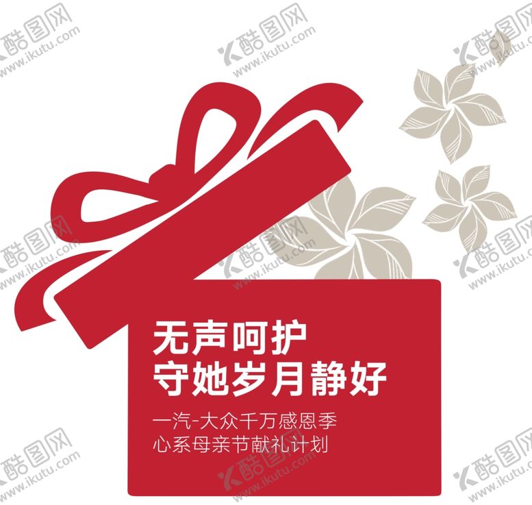 编号：48892409251550176060【酷图网】源文件下载-礼品盒