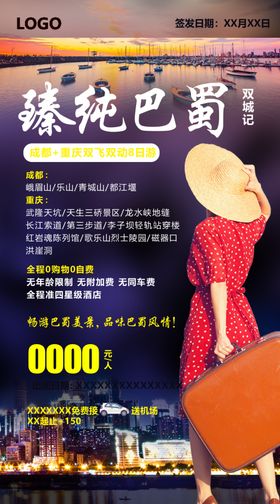 臻纯巴蜀