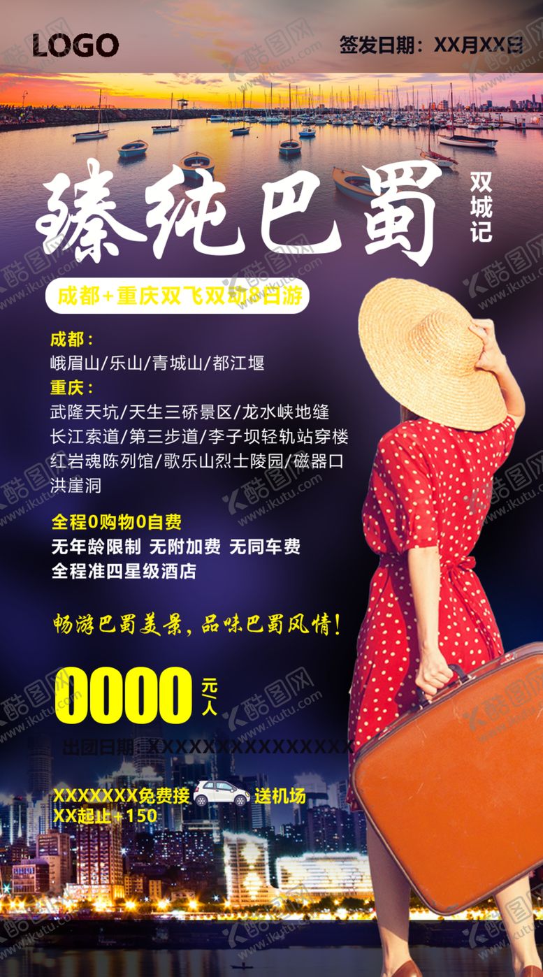 编号：16502107031234276496【酷图网】源文件下载-臻纯巴蜀
