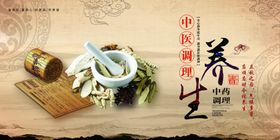 中医调理养生海报