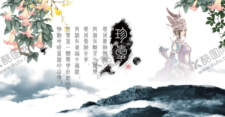 编号：96884612090328526225【酷图网】源文件下载-古典风