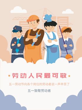 五一51劳动节海报儿童