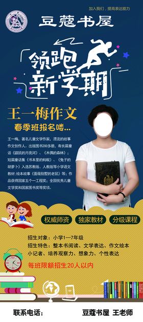 编号：51726910081052241872【酷图网】源文件下载-展架 培训 领跑新学期