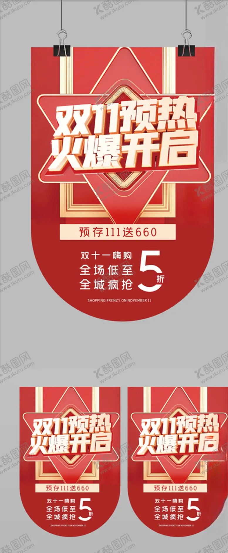 编号：24220704190844115598【酷图网】源文件下载-双十一预售开启吊旗