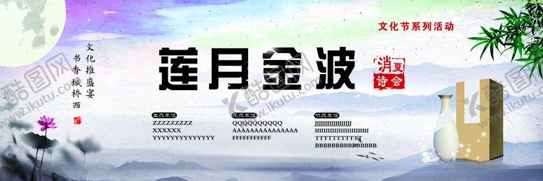 编号：77476910042304425594【酷图网】源文件下载-莲月金波背景板