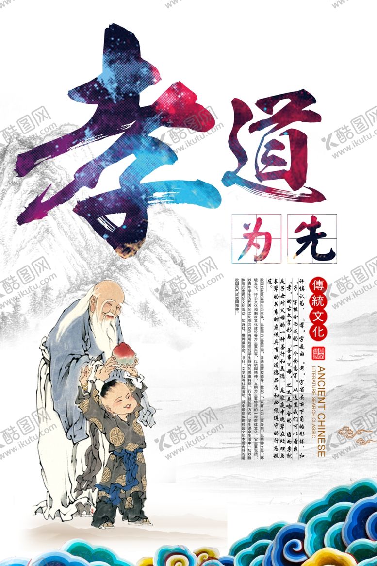编号：80208007052232501208【酷图网】源文件下载-孝道