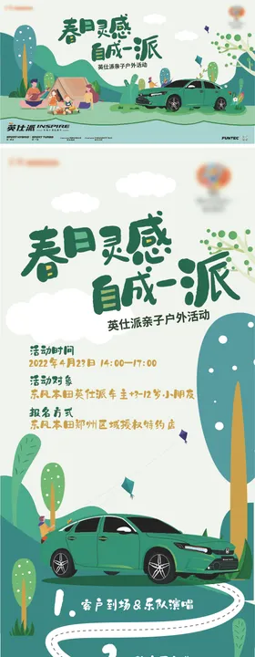 春日自驾游海报