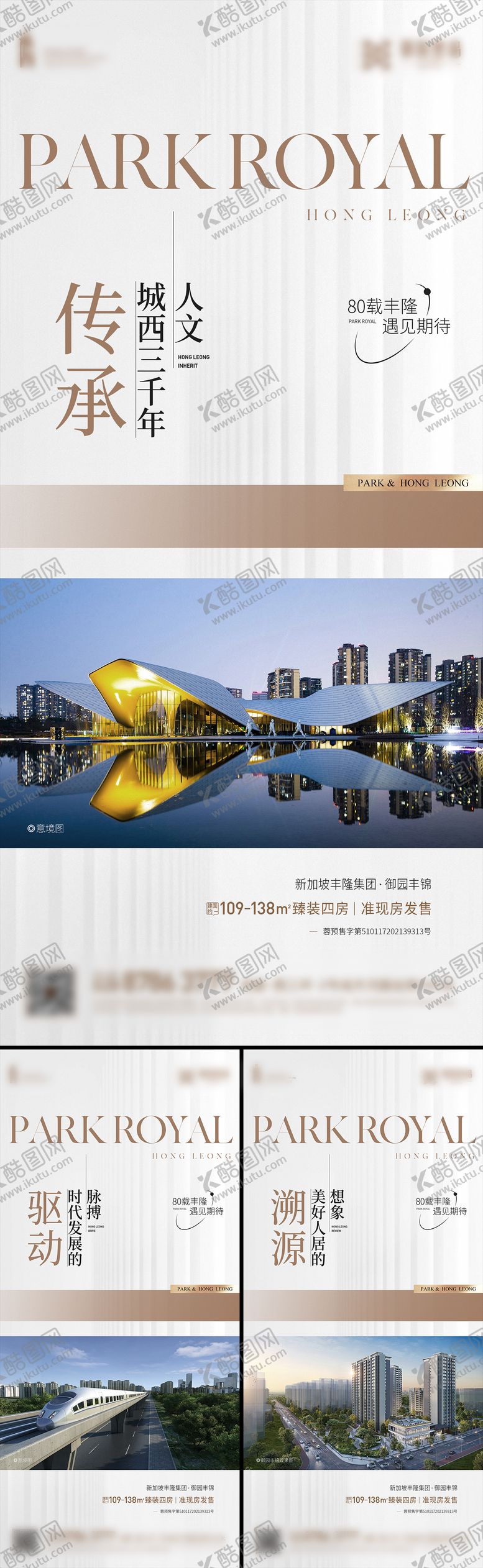 编号：43384505061501496980【酷图网】源文件下载-品牌系列海报