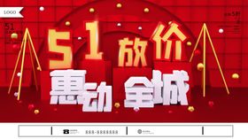 51放价传单