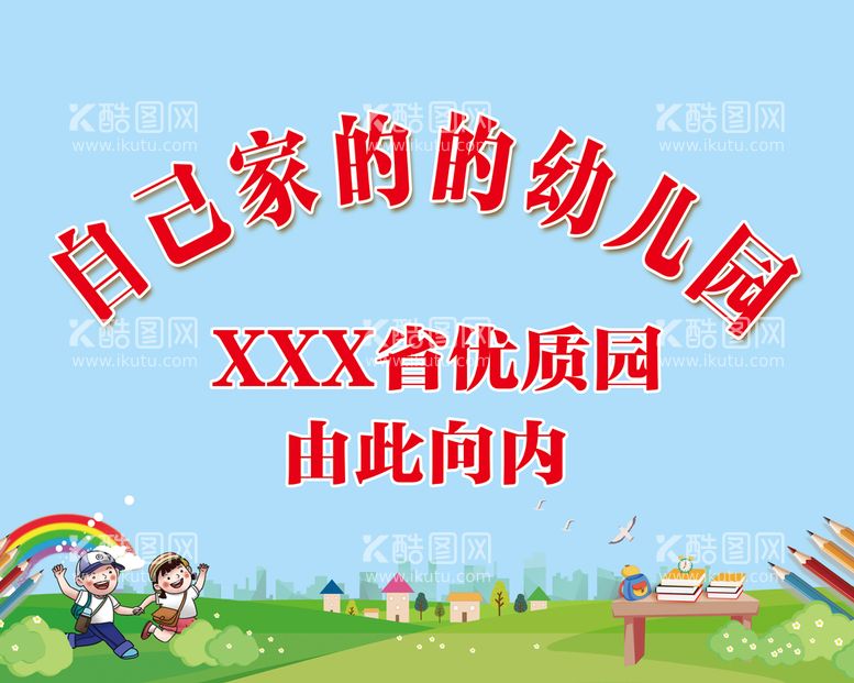 编号：49821309250807598701【酷图网】源文件下载-幼儿园门牌