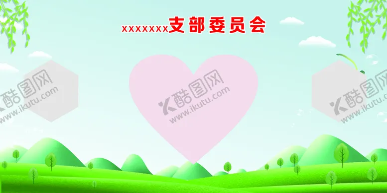编号：17382509140907124081【酷图网】源文件下载-清爽底色展板小山白云