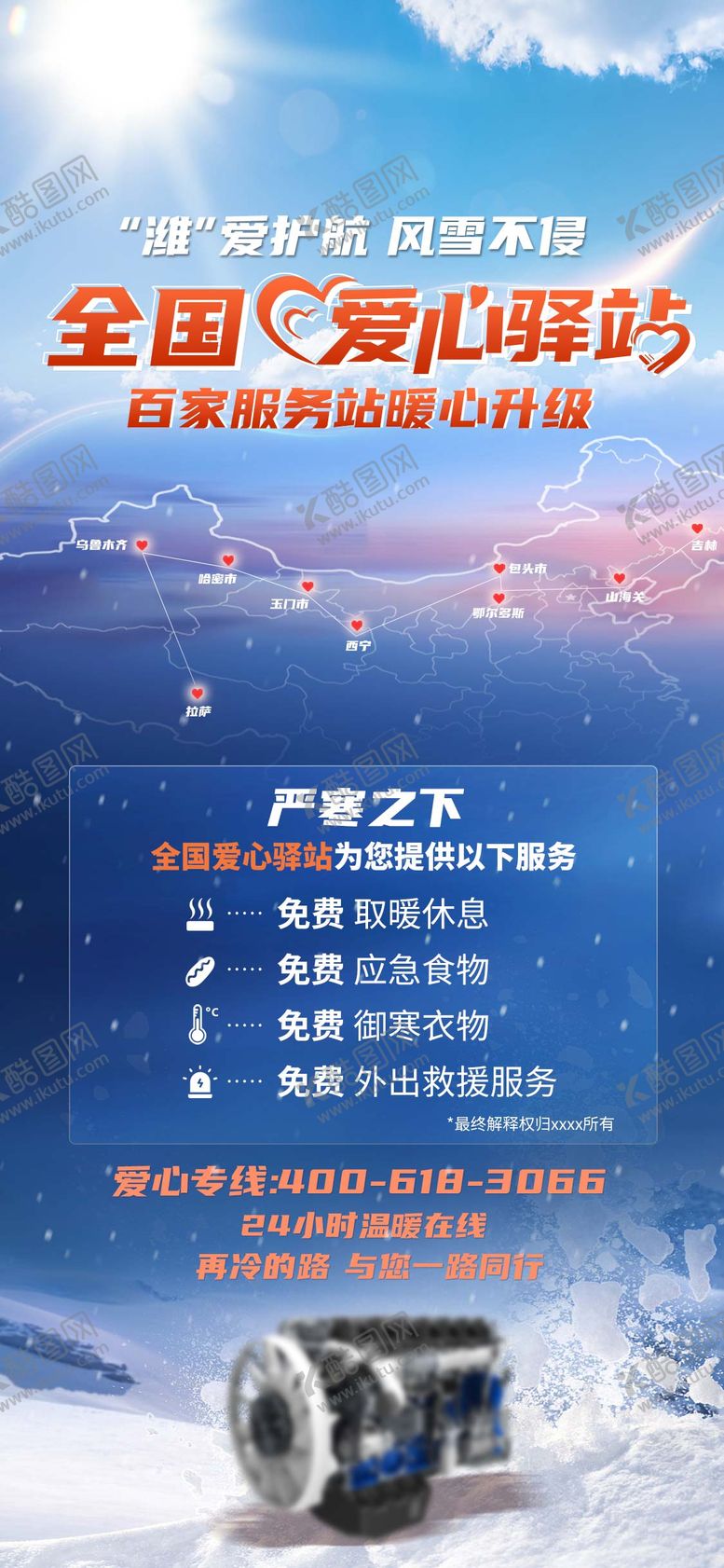 编号：68416804231808396890【酷图网】源文件下载-爱心驿站海报