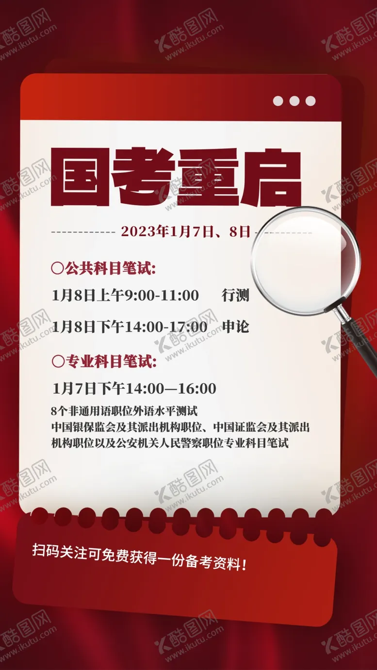 编号：83789312081501328930【酷图网】源文件下载-考试通知