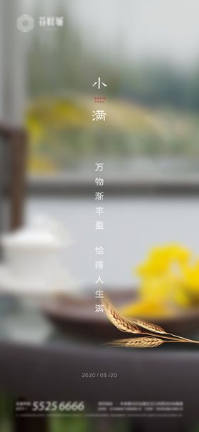小满