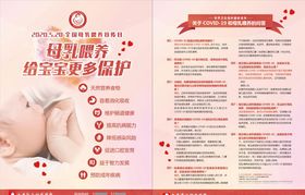 母乳喂养宣传日单页