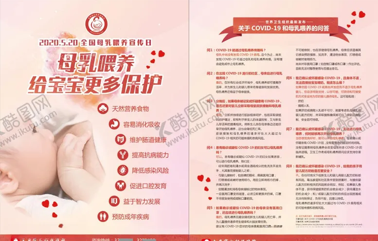 编号：24691607020300599384【酷图网】源文件下载-母乳喂养宣传日单页