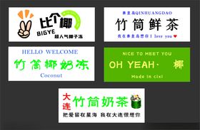 竹简奶茶品牌标识设计