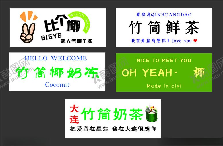 编号：74817407050330482094【酷图网】源文件下载-竹简奶茶品牌标识设计