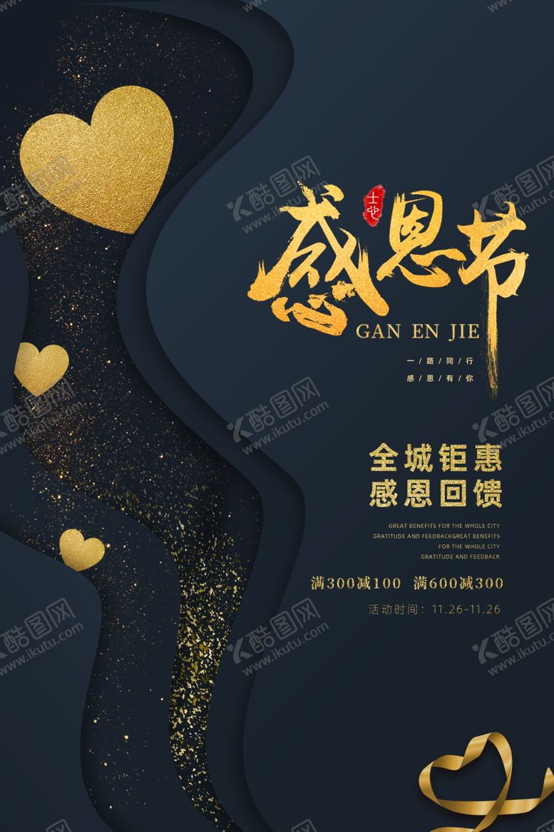 编号：47022509211634041792【酷图网】源文件下载-感恩节