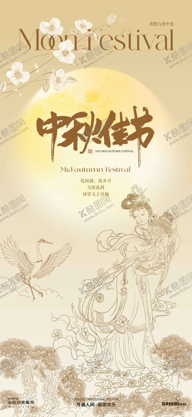 编号：71132807080903206072【酷图网】源文件下载-中秋节