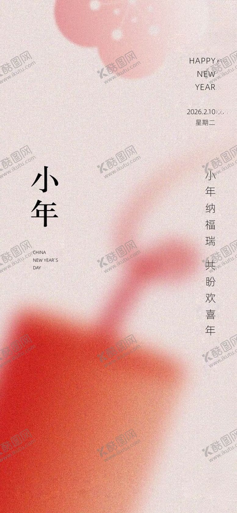 编号：28642704071836195059【酷图网】源文件下载-小年